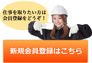 新規会員登録はこちら