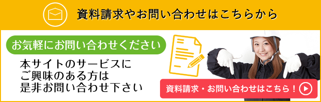 お気軽にお問い合わせください