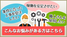 こんな電気工事業者さんにおすすめ